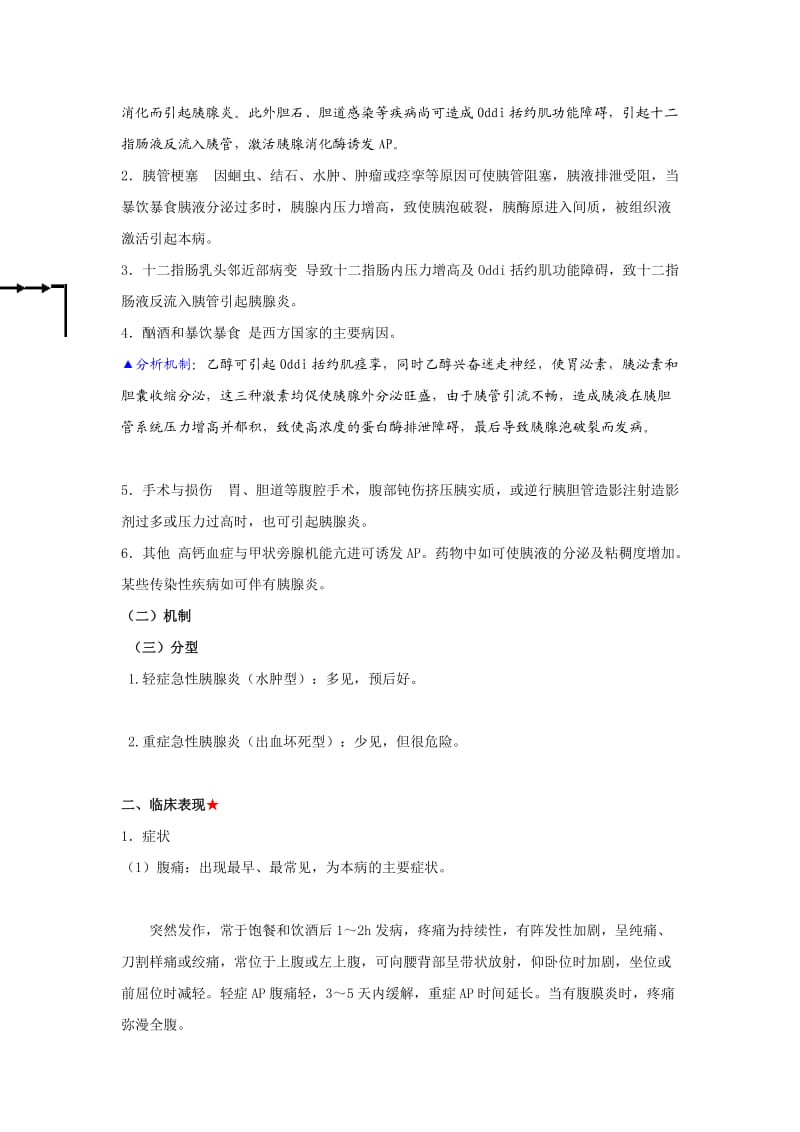 急性胰腺炎教案[精华].doc_第2页