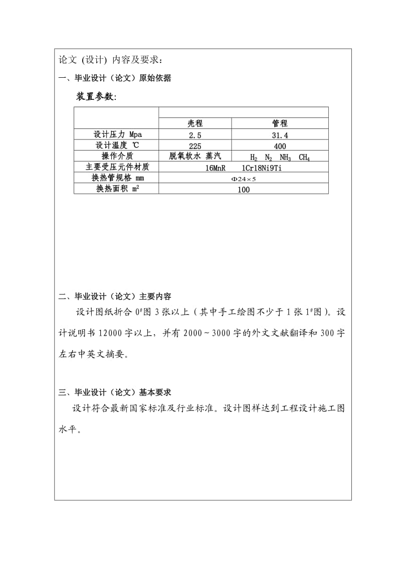 任务书-100m2双管板废热锅炉设计.doc_第2页