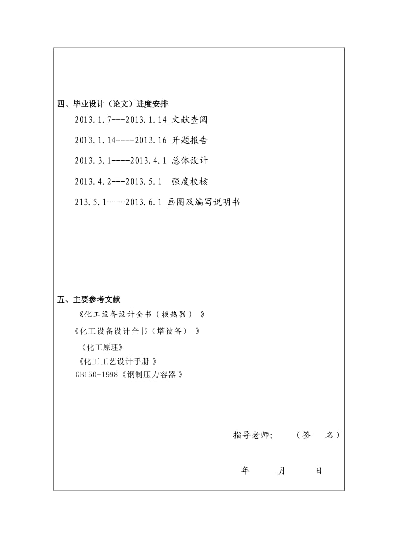 任务书-100m2双管板废热锅炉设计.doc_第3页