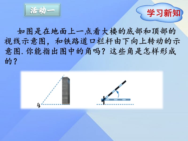 七年级数学上册 2.5 角以及角的度量课件 （新版）冀教版.ppt_第3页