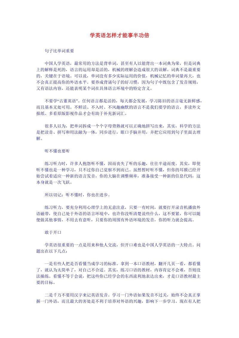 《英语学习方法》word版.doc_第1页