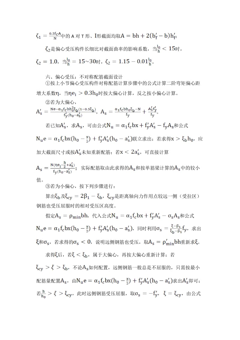 钢筋混凝土构件的配筋手算方法总结.doc_第3页