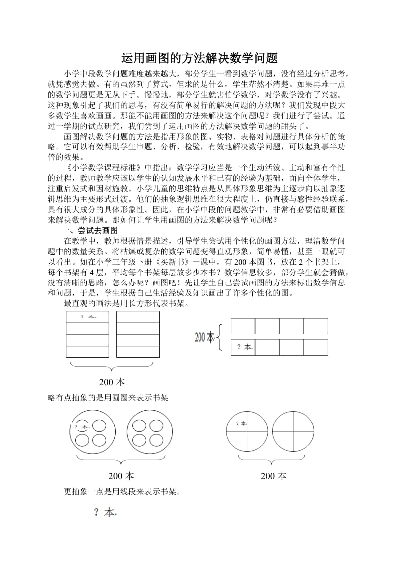 运用画图的方法解决数学问题.doc_第1页