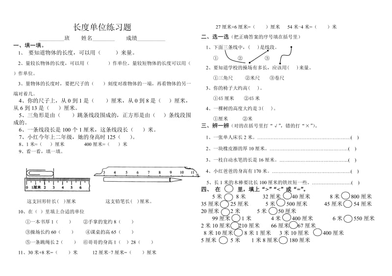 长度单位练习题.doc_第1页