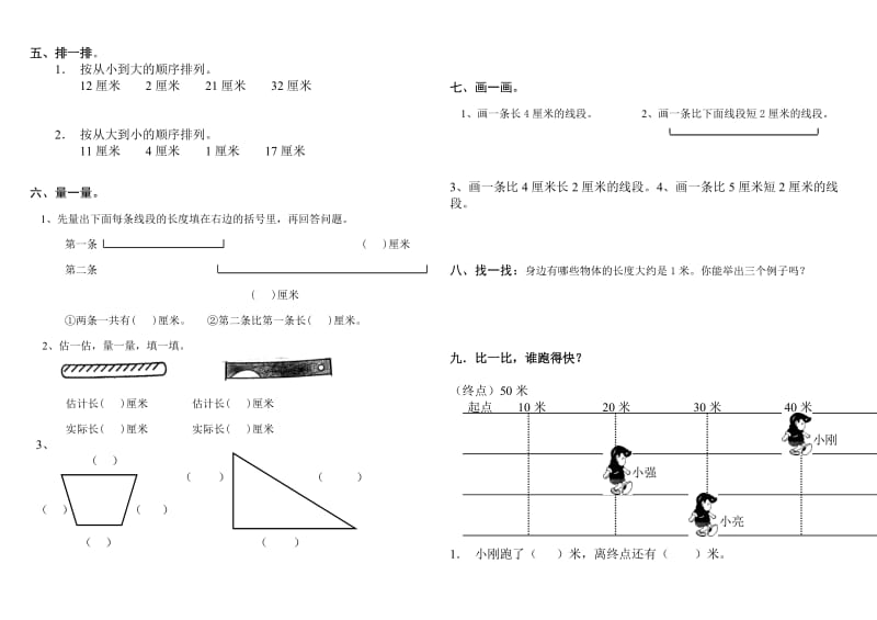 长度单位练习题.doc_第2页