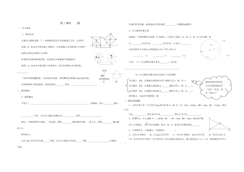 圆学案(全章).doc_第1页