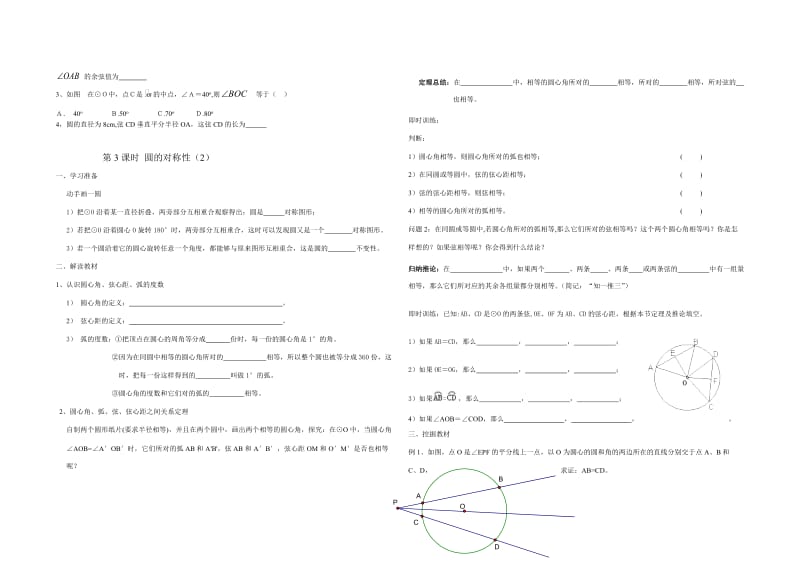 圆学案(全章).doc_第3页