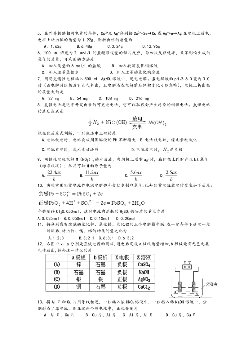 原电池和电解池经典测试题.doc_第2页