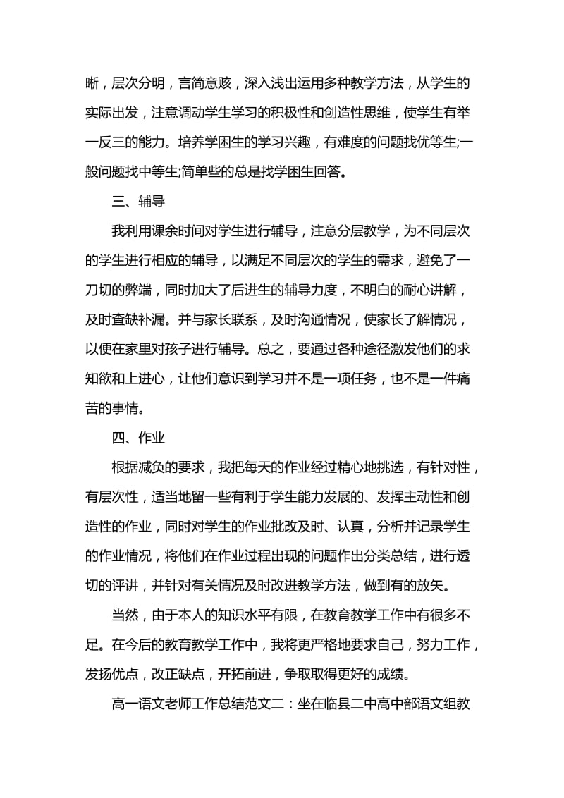 高一语文老师工作总结.doc_第2页