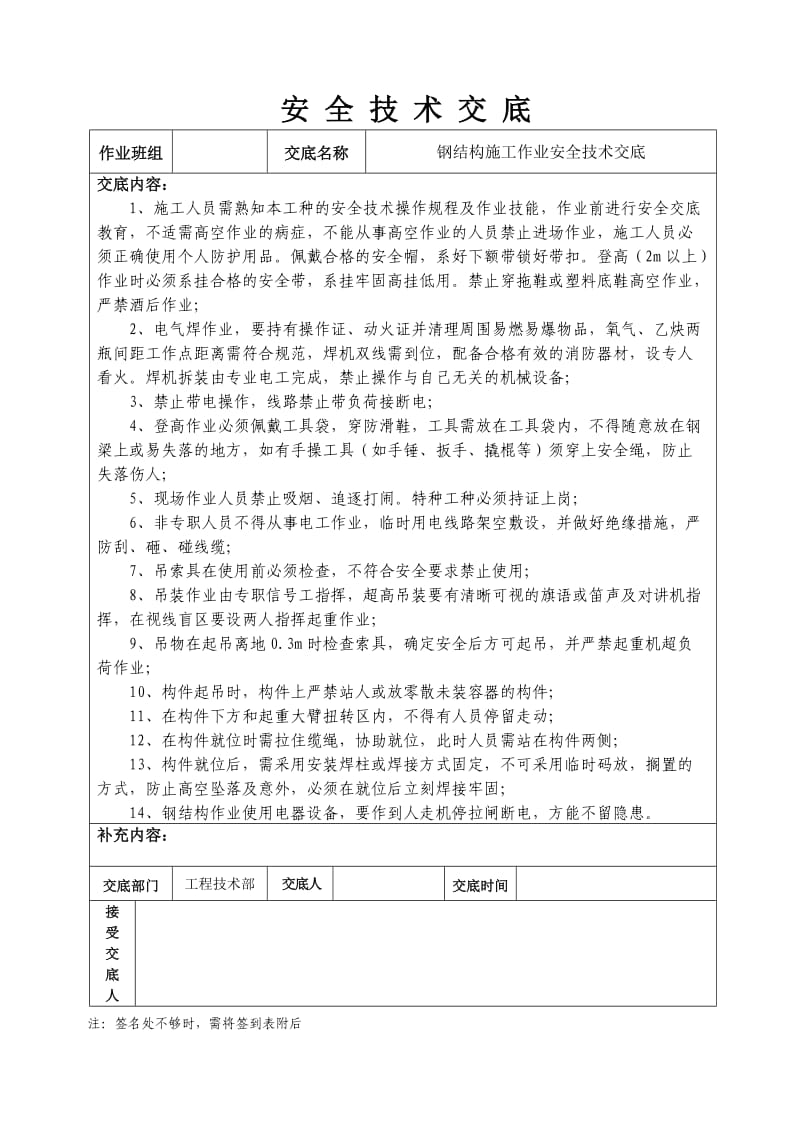 管道施工、水暖施工安全技术交底汇编.doc_第2页