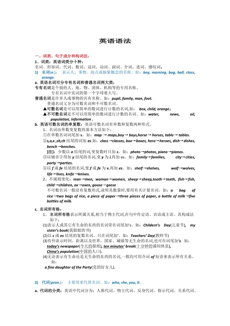 英语语法基础补习.docx_第1页