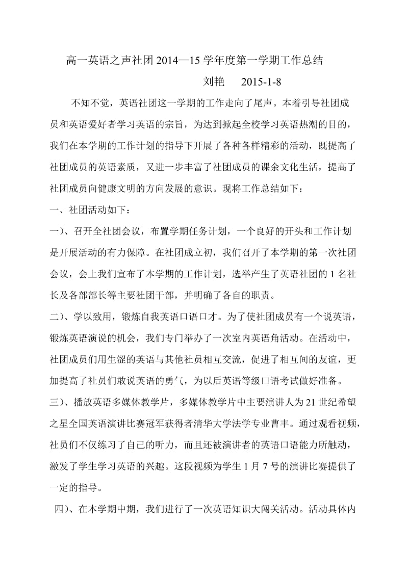 高一上学期英语社团总结.doc_第1页