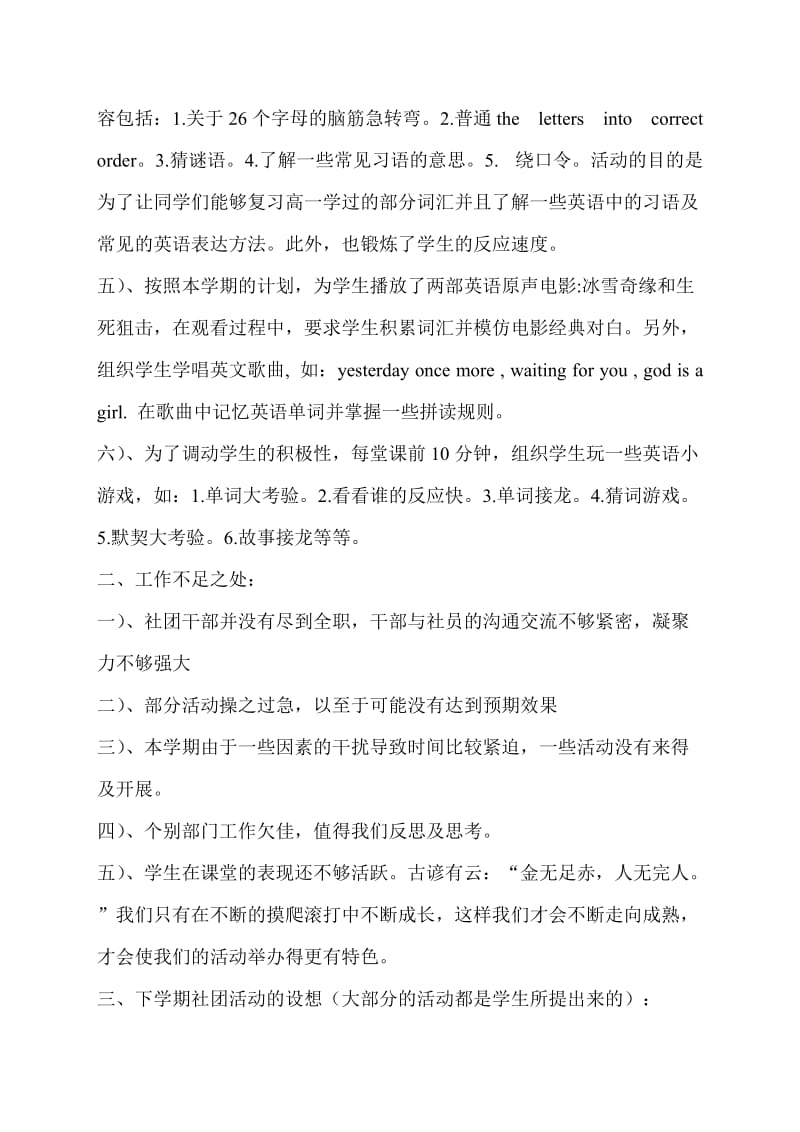 高一上学期英语社团总结.doc_第2页