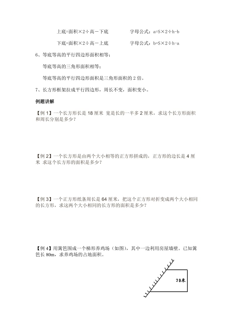 多边形面积应用题.doc_第2页