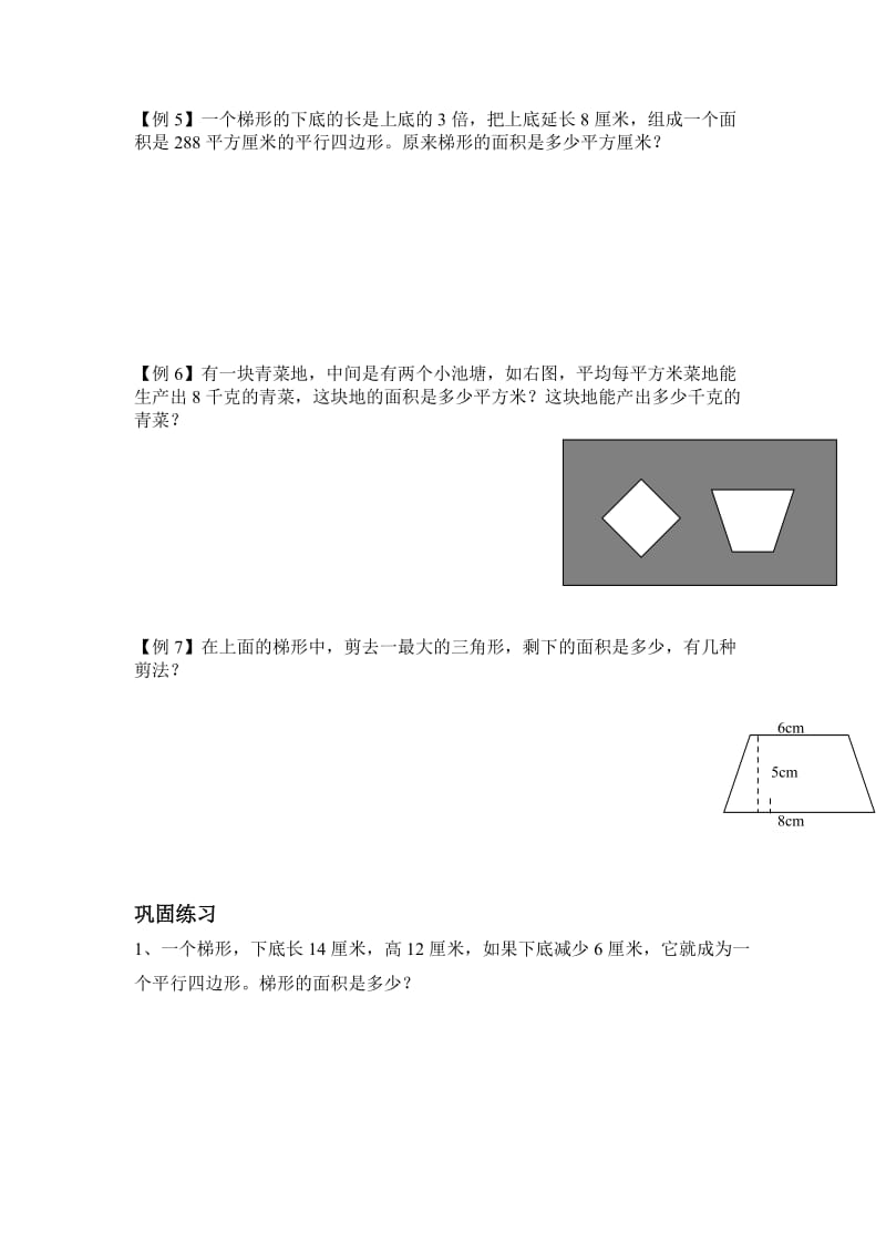 多边形面积应用题.doc_第3页