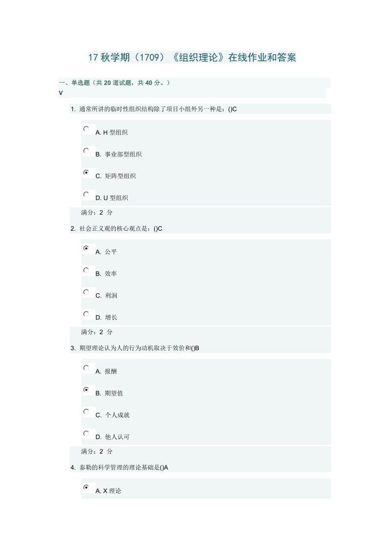 南开大学《组织理论》在线作业和答案.doc_第1页