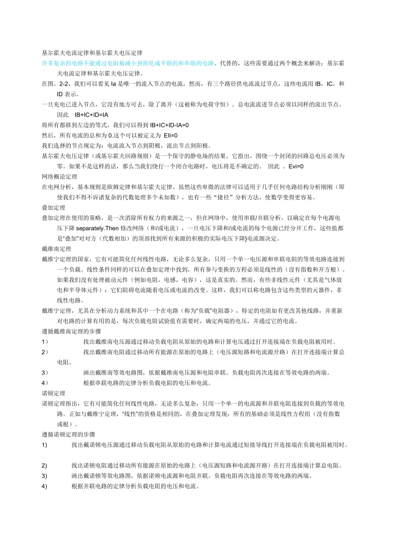 电子信息与通信工程专业英语课文翻译.doc_第3页