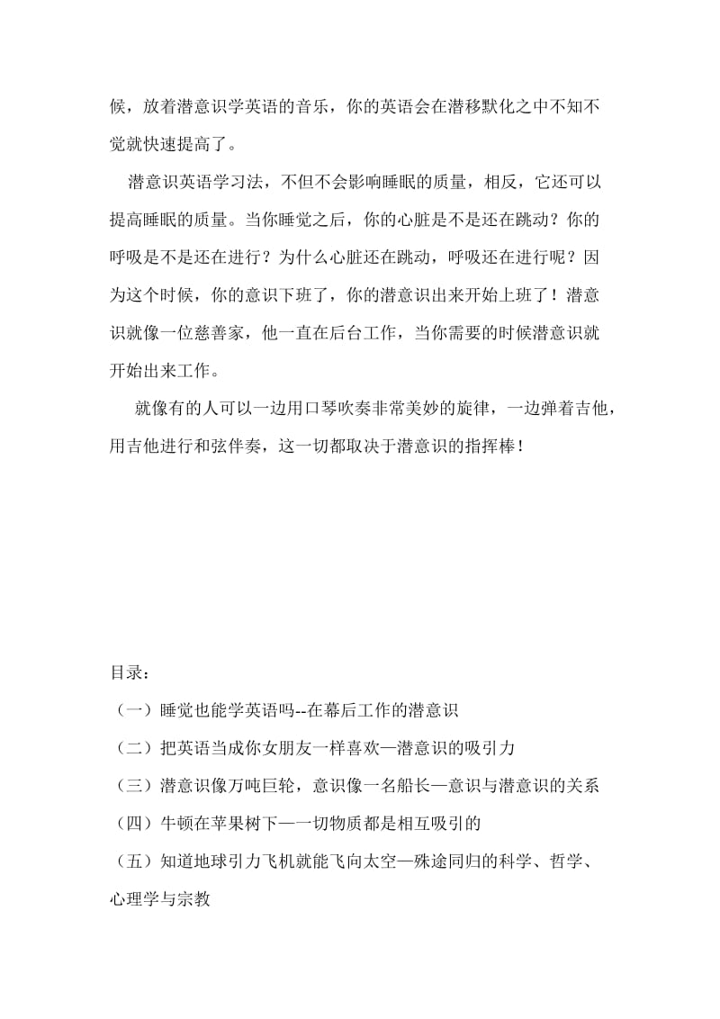 潜意识英语学习法.doc_第2页