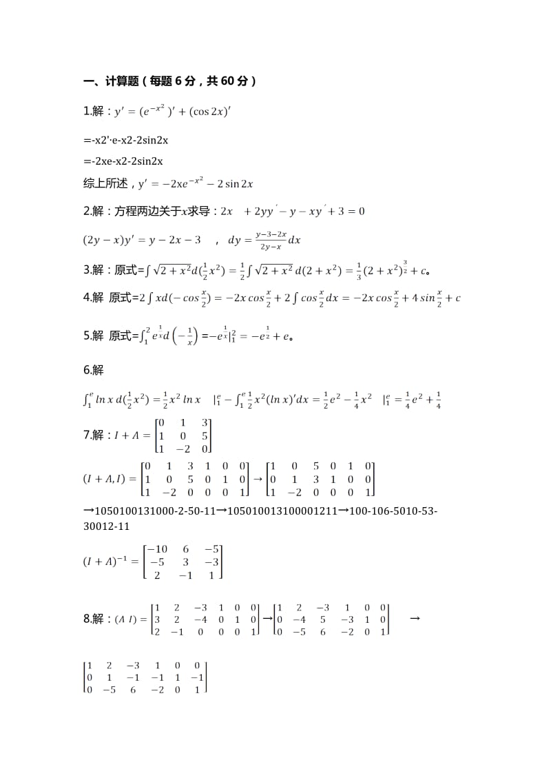 国家电大经济数学基础12形考任务.doc_第1页