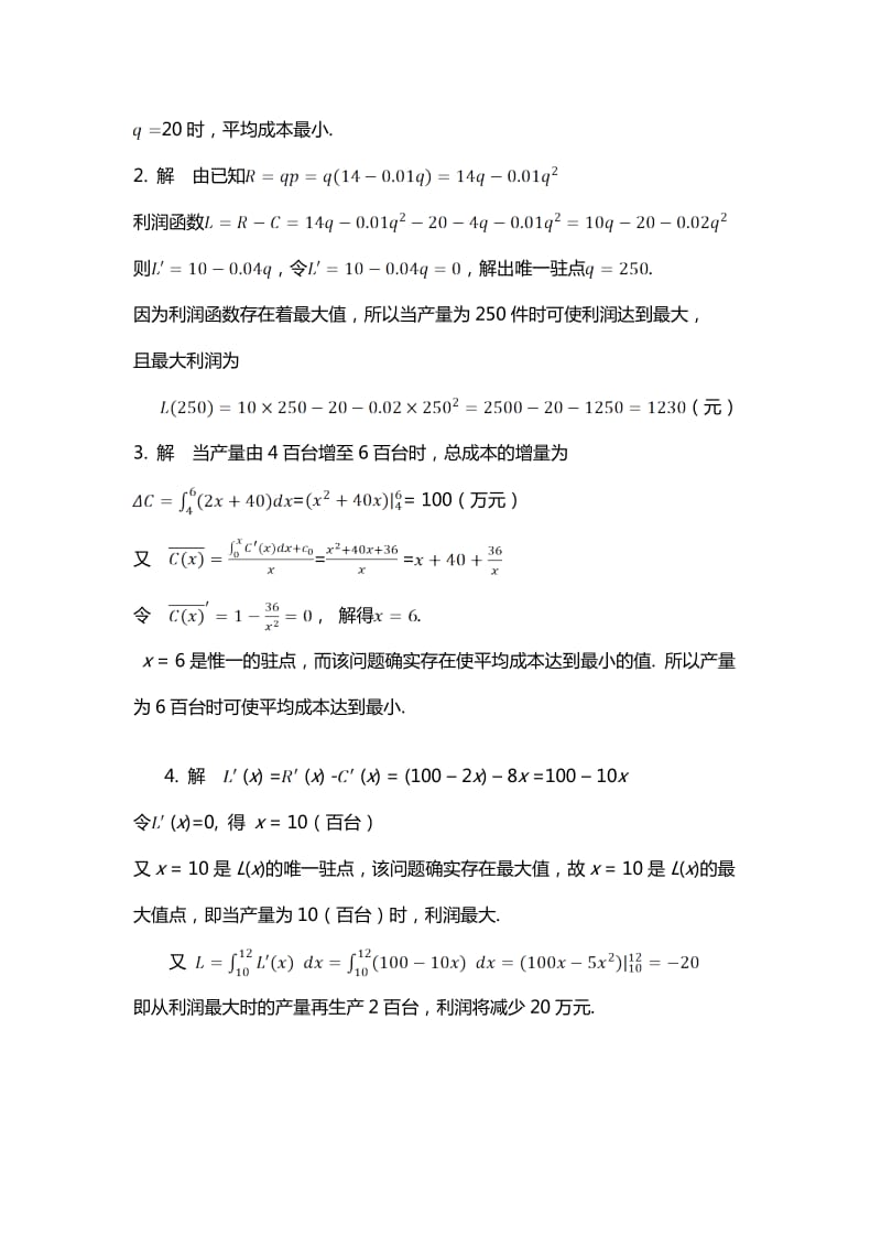 国家电大经济数学基础12形考任务.doc_第3页