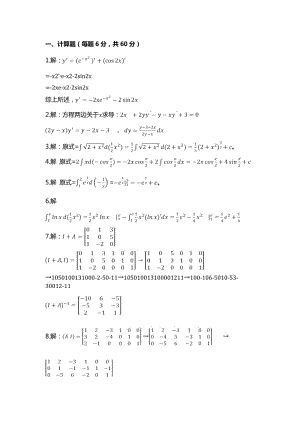 國家電大經(jīng)濟(jì)數(shù)學(xué)基礎(chǔ)12形考任務(wù).doc