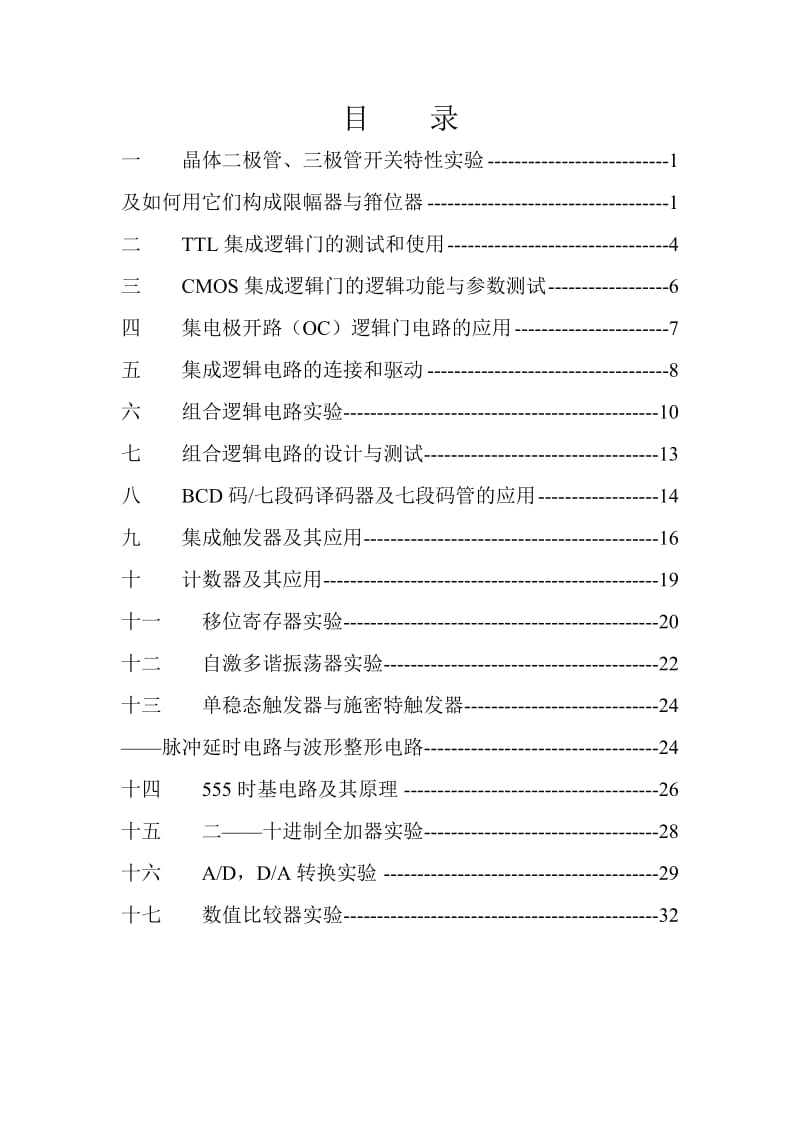 数字电子技术讲义印刷.doc_第1页