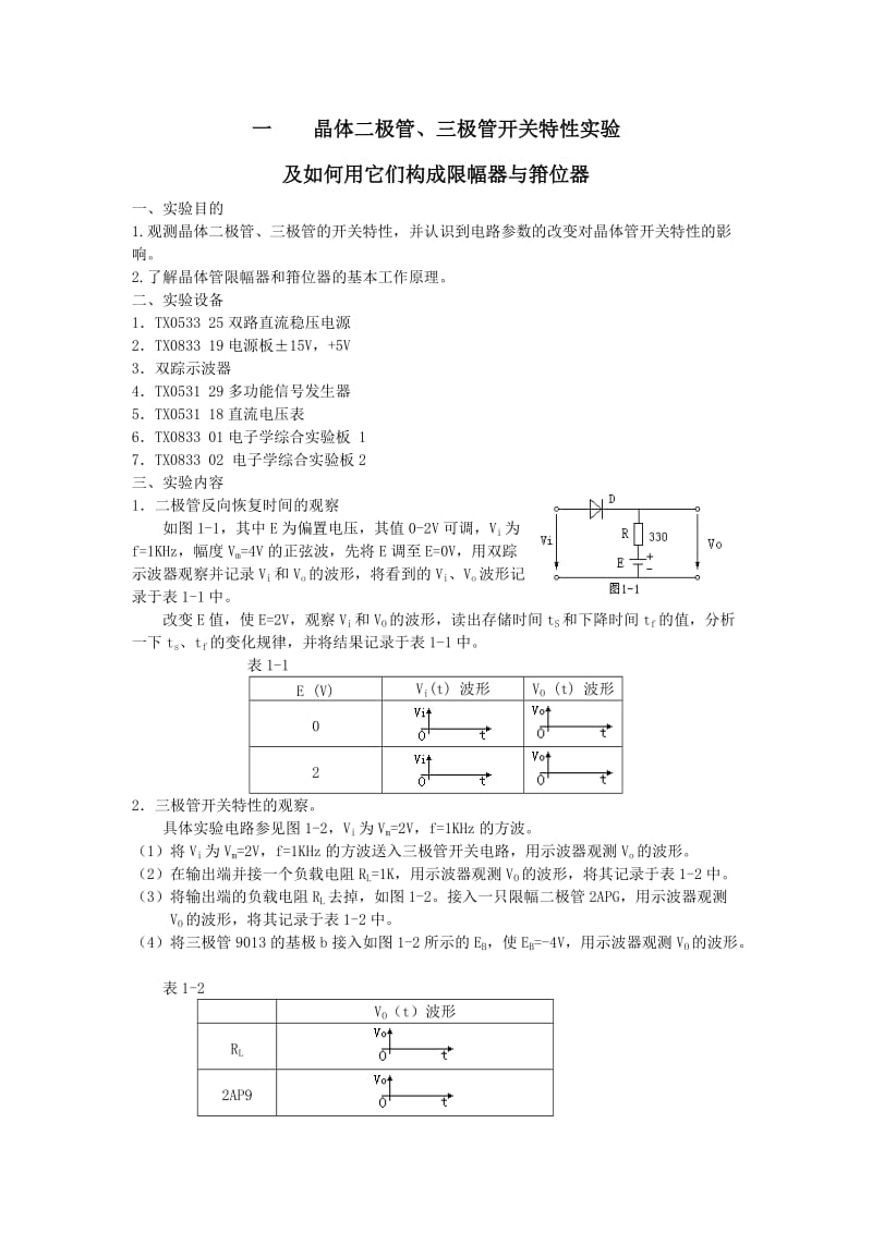 数字电子技术讲义印刷.doc_第2页