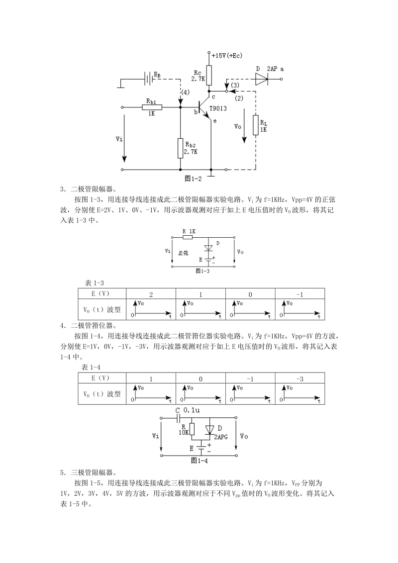 数字电子技术讲义印刷.doc_第3页