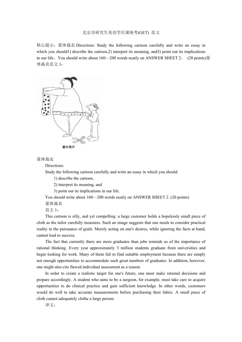 北京市研究生英语学位课统考(GET)范文.doc_第1页