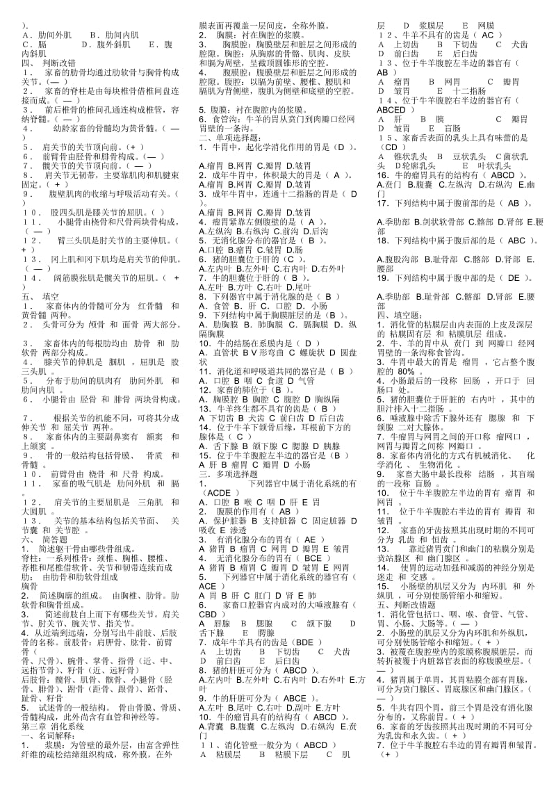 2015电大《家畜解剖基础》期末复习考试必备参考资料小抄.doc_第2页