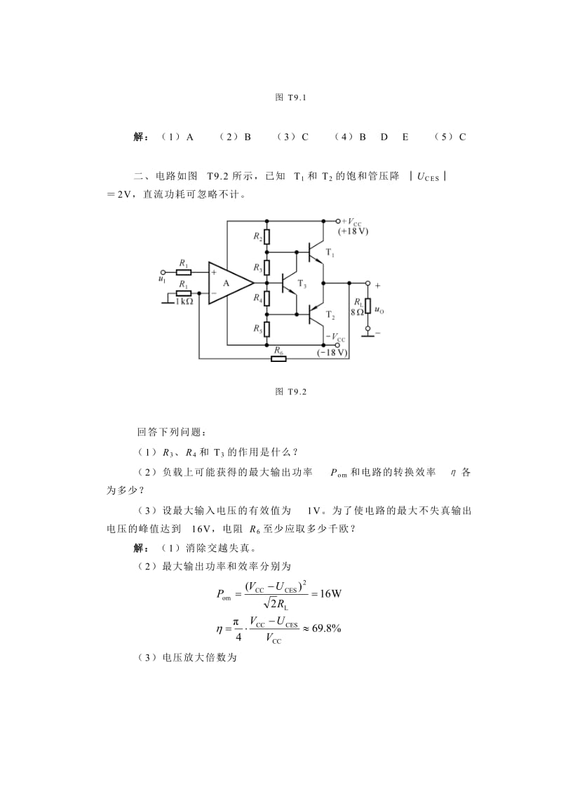 模拟电子技术习题集(四).doc_第2页
