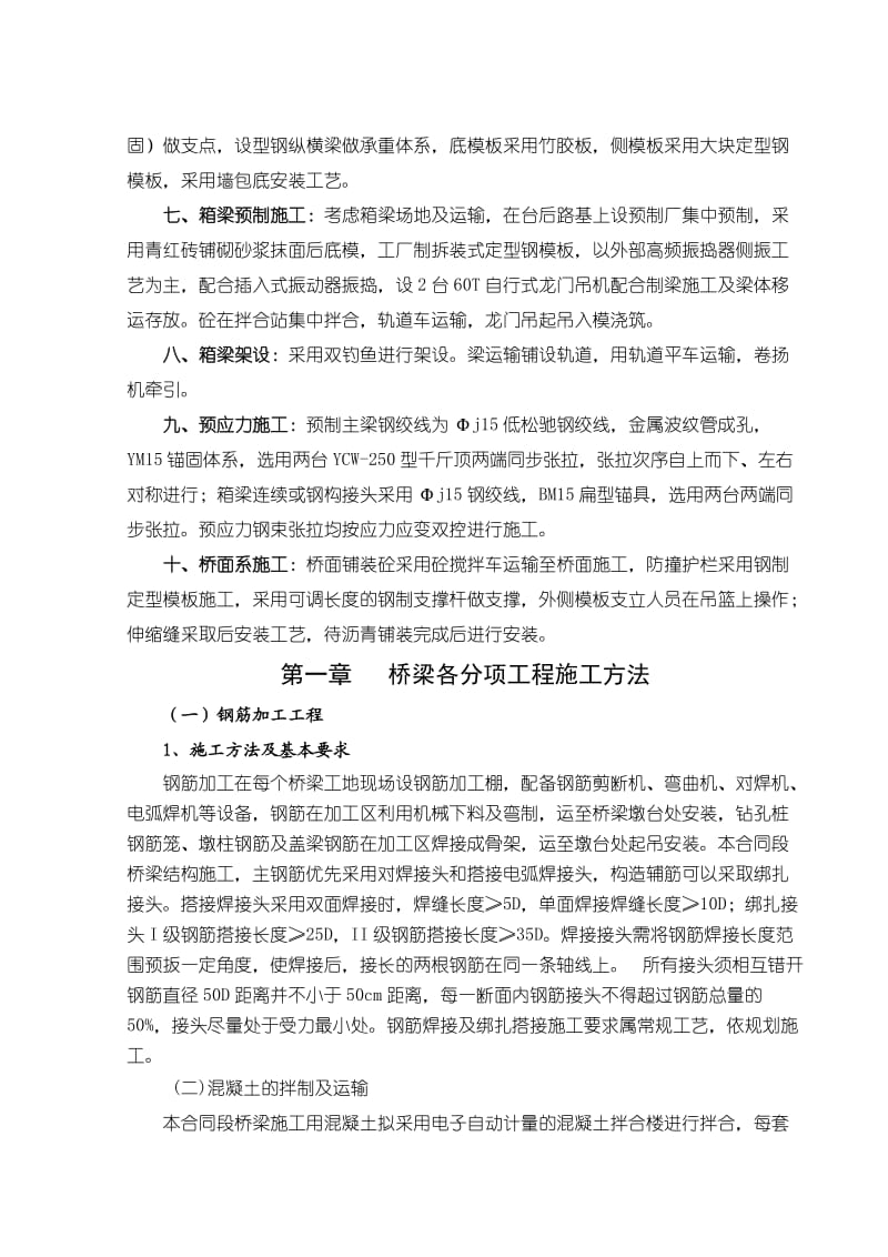 玉壶桥桥施工组织设计.doc_第2页