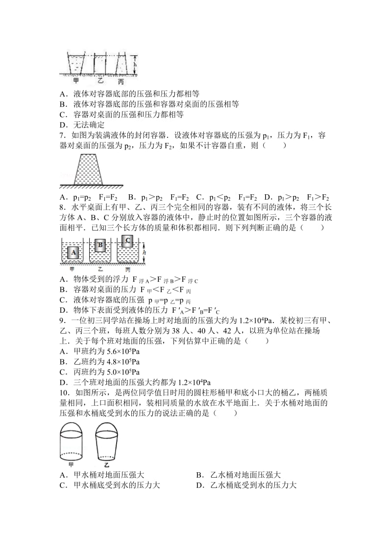 初中物理-压强经典练习题(含答案).doc_第2页