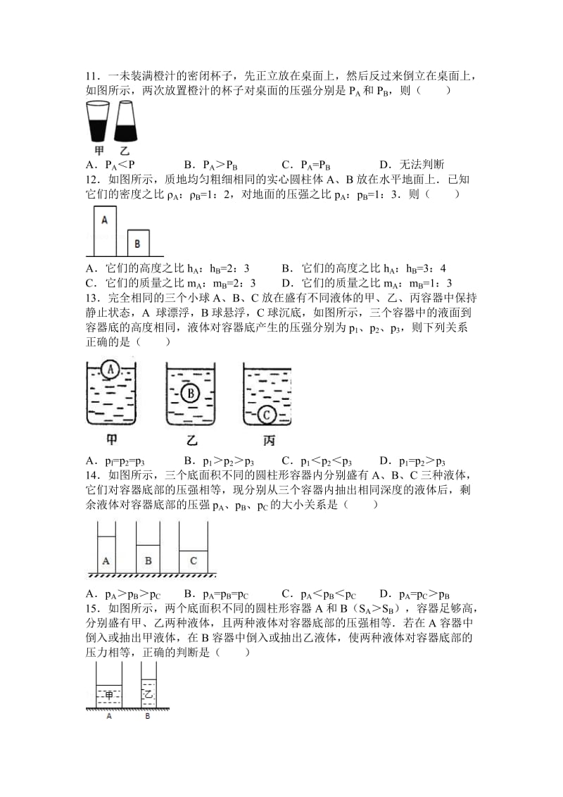 初中物理-压强经典练习题(含答案).doc_第3页