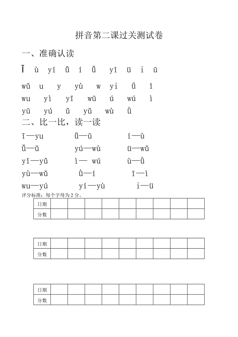 拼音过关测试卷(全套).doc_第3页