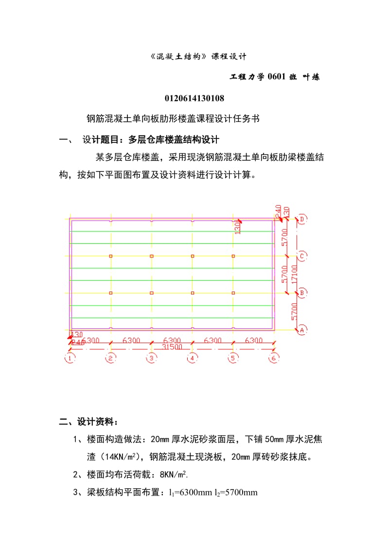 混凝土结构课程设计.doc_第1页