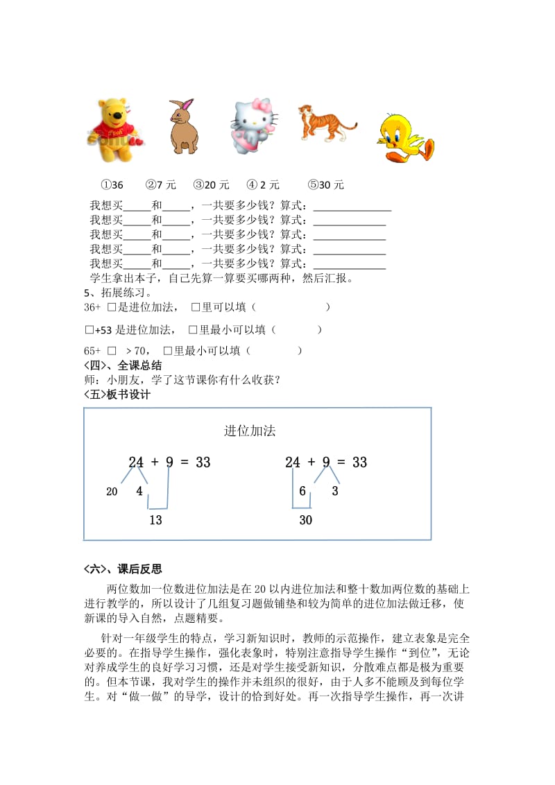 教案《两位数加一位数进位加法》.doc_第3页