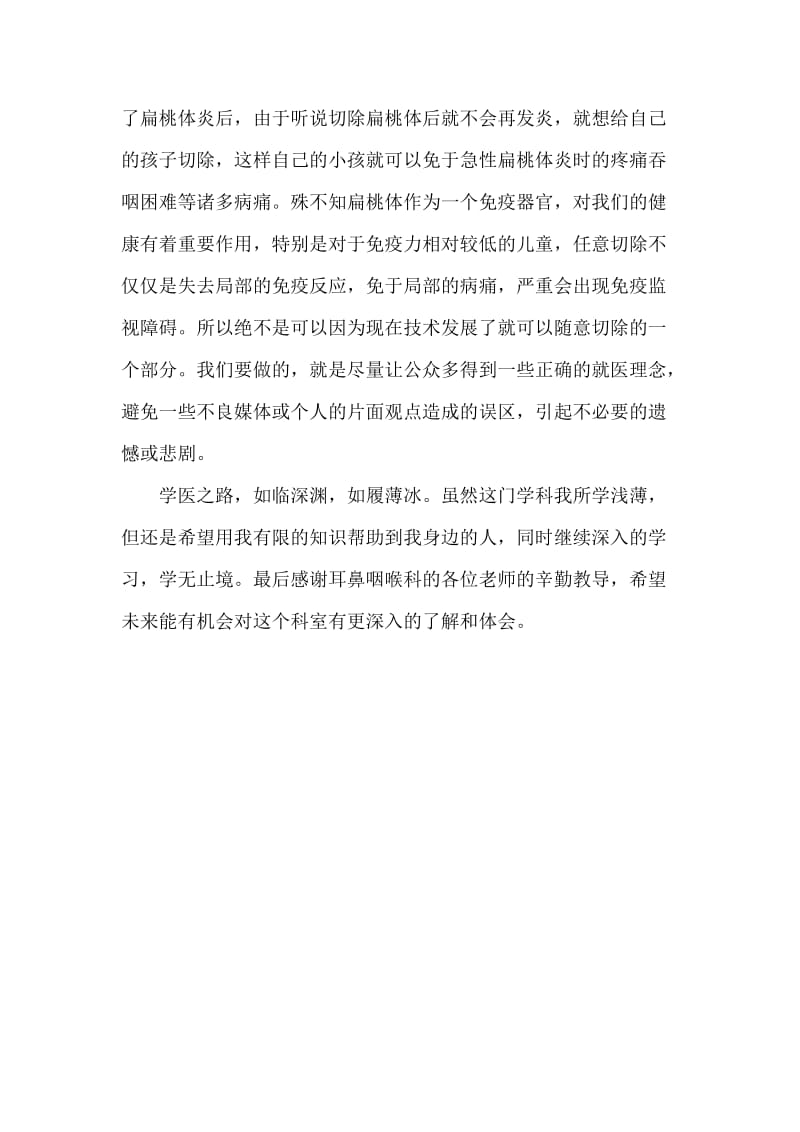 耳鼻喉学习心得.doc_第2页