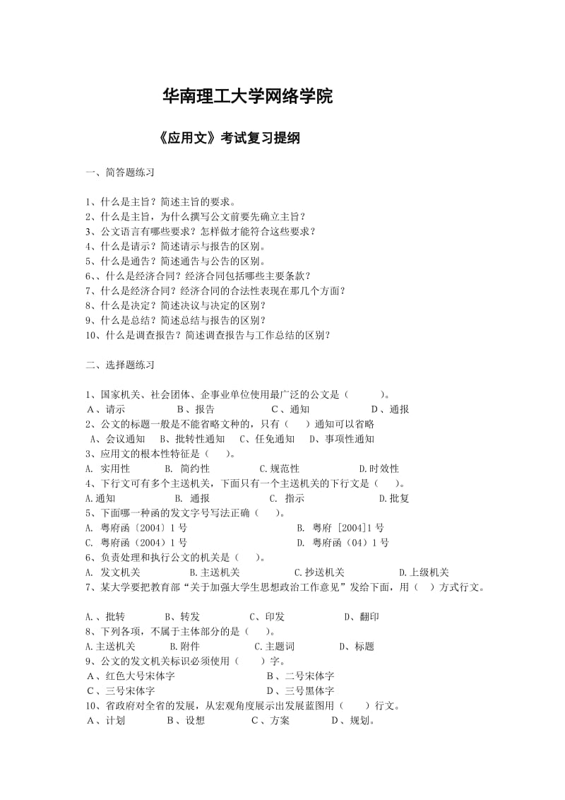 应用文写作复习提纲.doc_第1页