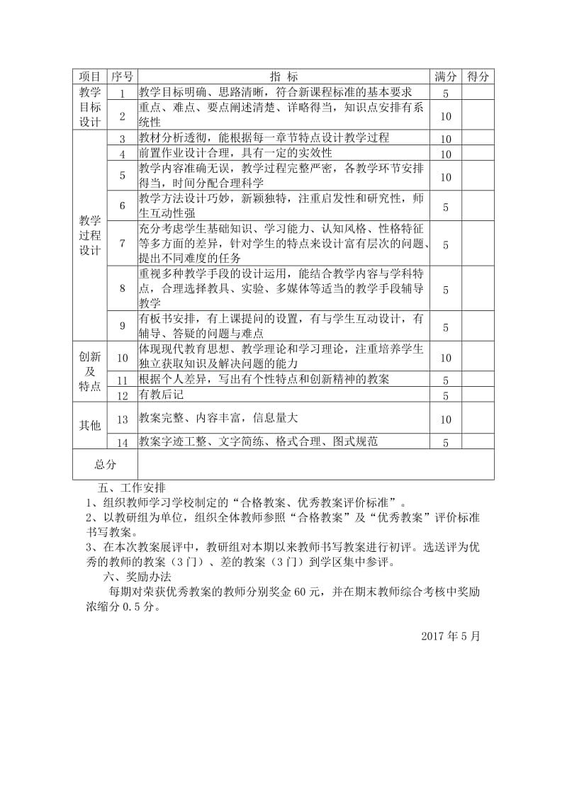 教师优秀教案评比活动实施方案.doc_第2页