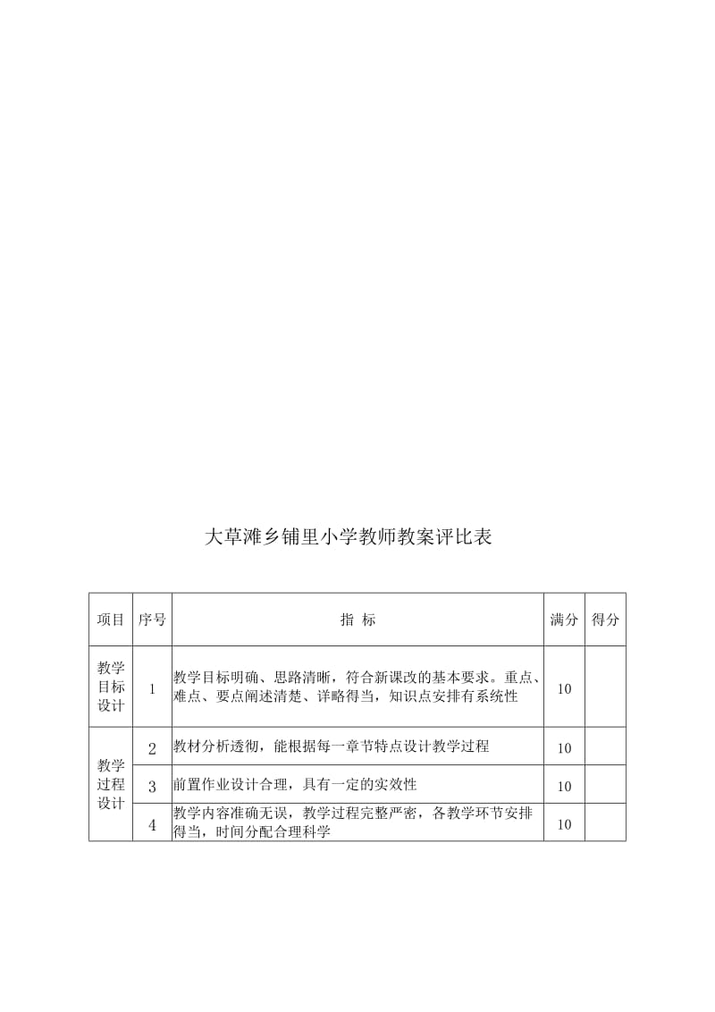 教师优秀教案评比活动实施方案.doc_第3页