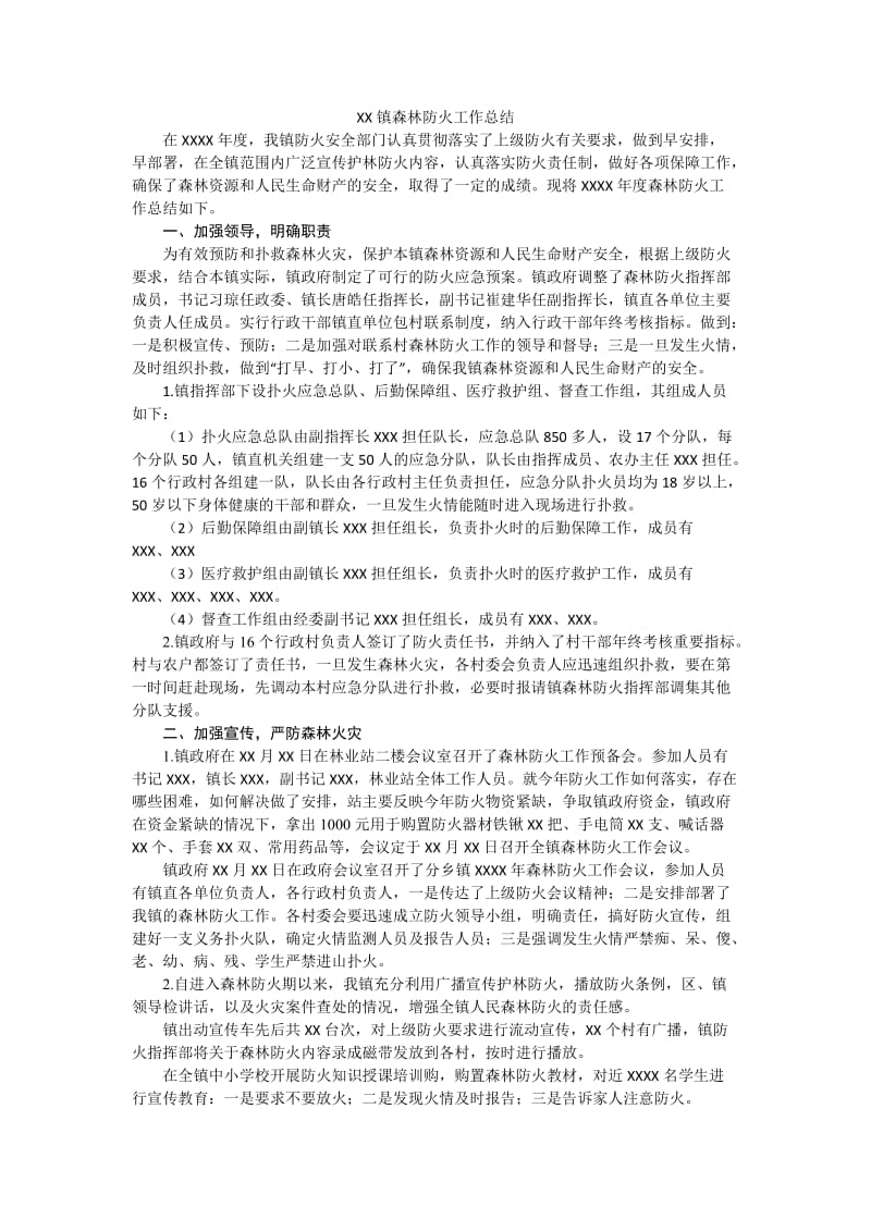 乡镇森林防火工作总结.doc_第1页