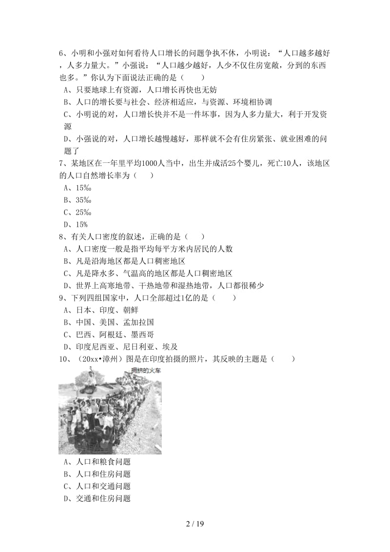 中考地理备考专题11人口与人种含解析.doc_第2页