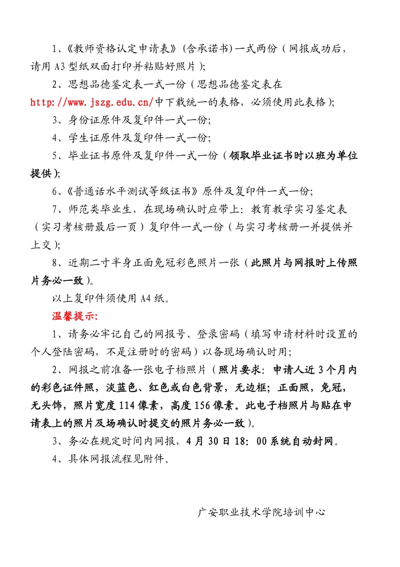 广职院2013年应届毕业生教师资格认定注意事项(新).doc_第2页