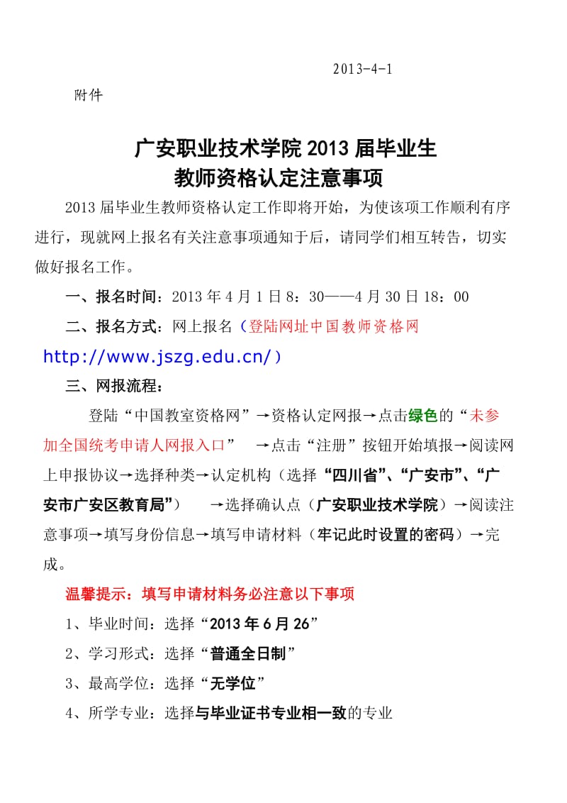 广职院2013年应届毕业生教师资格认定注意事项(新).doc_第3页