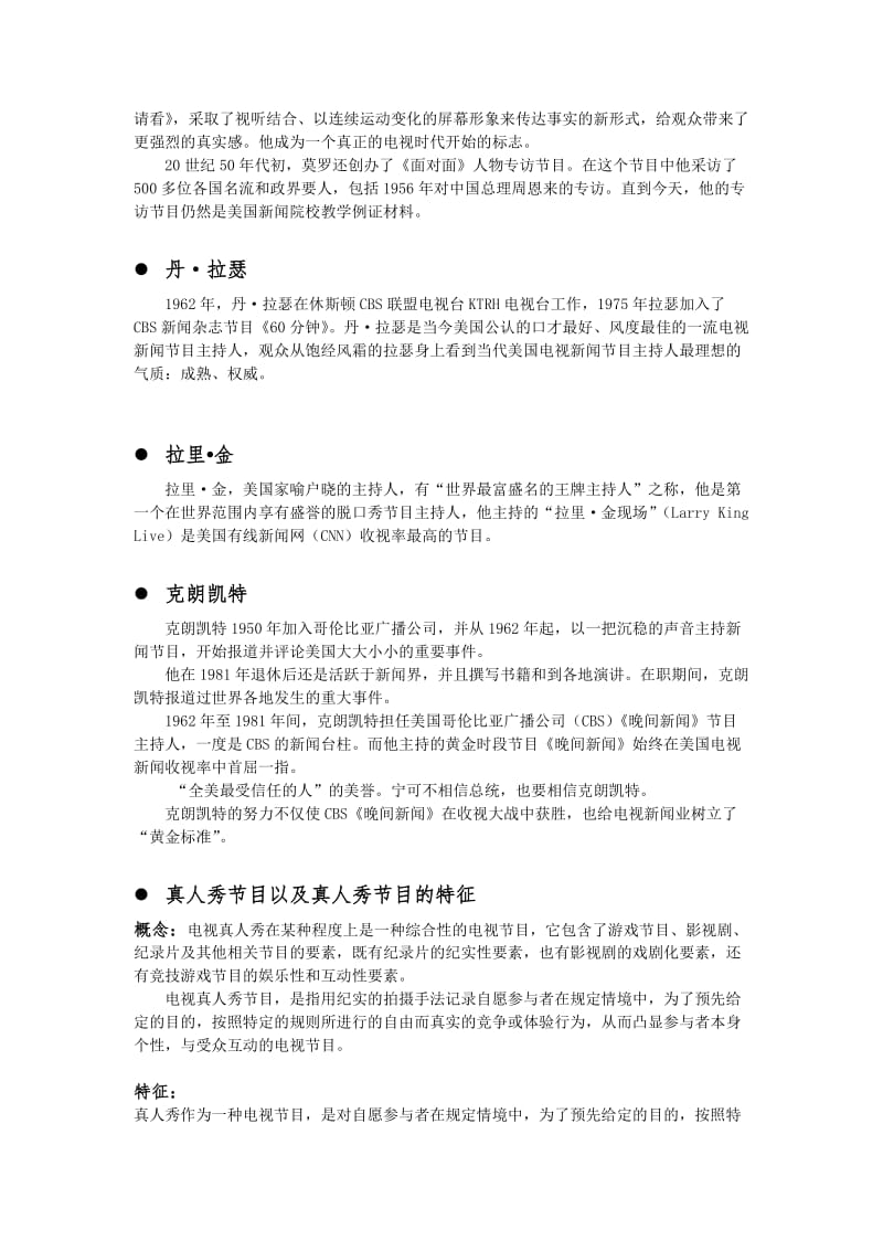 广播电视学复习要点.doc_第2页