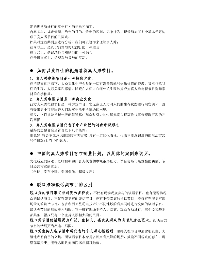 广播电视学复习要点.doc_第3页