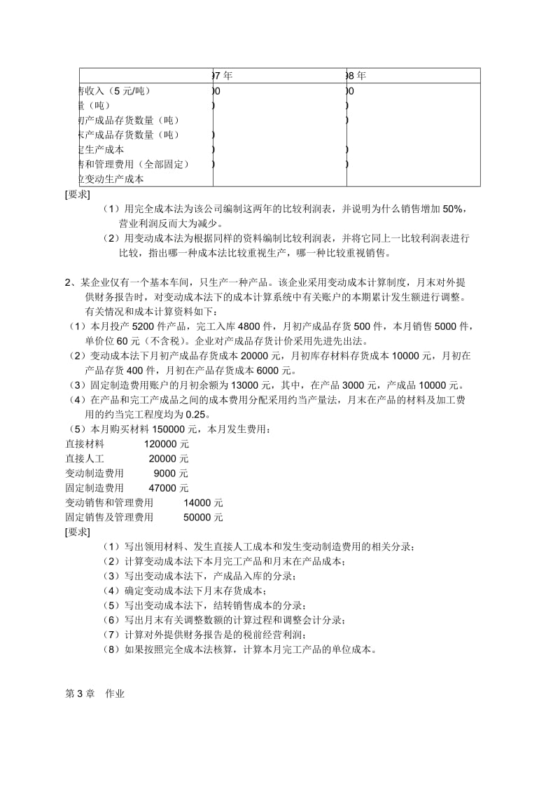 《管理会计》作业及解答.doc_第2页