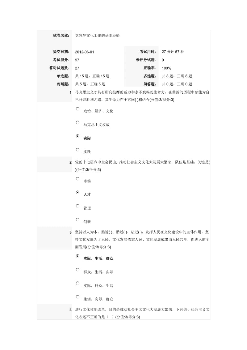 安徽干部教育在线党领导文化工作的基本经验满分测试.doc_第1页