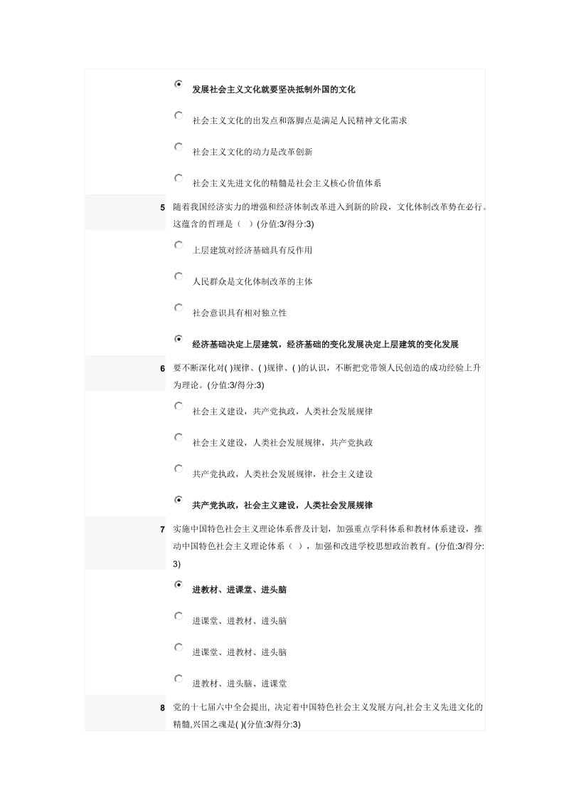 安徽干部教育在线党领导文化工作的基本经验满分测试.doc_第2页